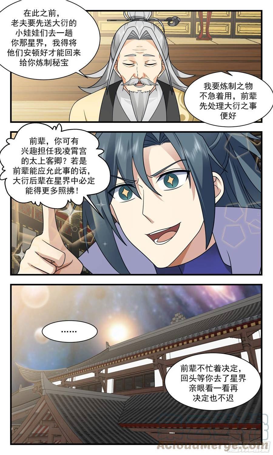 武炼巅峰漫画漫画,大衍域篇-皆大欢喜3图