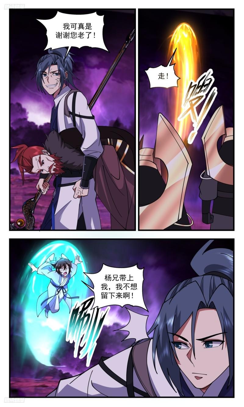 武炼巅峰漫画漫画,《再见欧阳烈师徒》4图