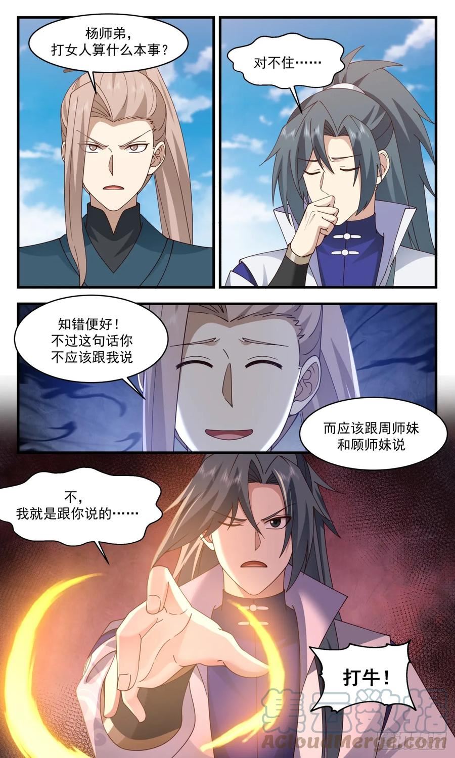 武炼巅峰漫画漫画,墨族初现篇-惨遭群殴3图