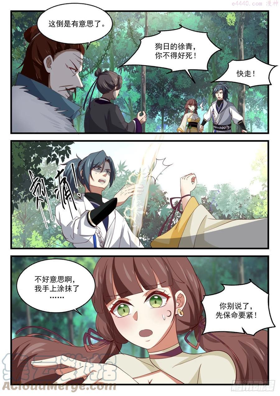 武炼巅峰漫画漫画,争夺 25图