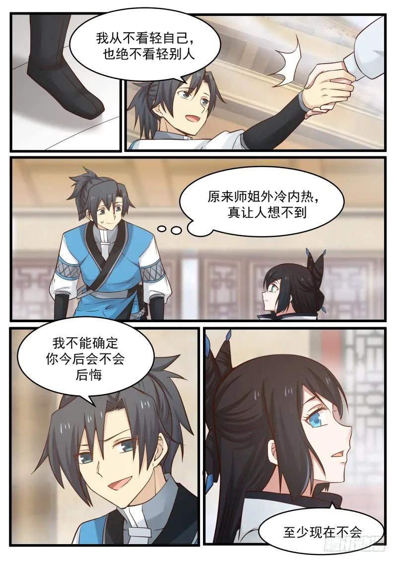 武炼巅峰漫画,邪功？4图