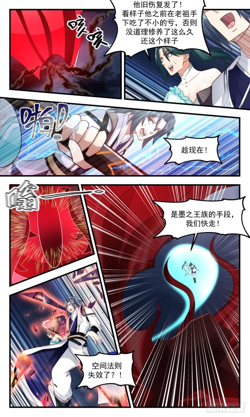 武炼巅峰小说免费阅读漫画,墨之战场篇-生死一线3图
