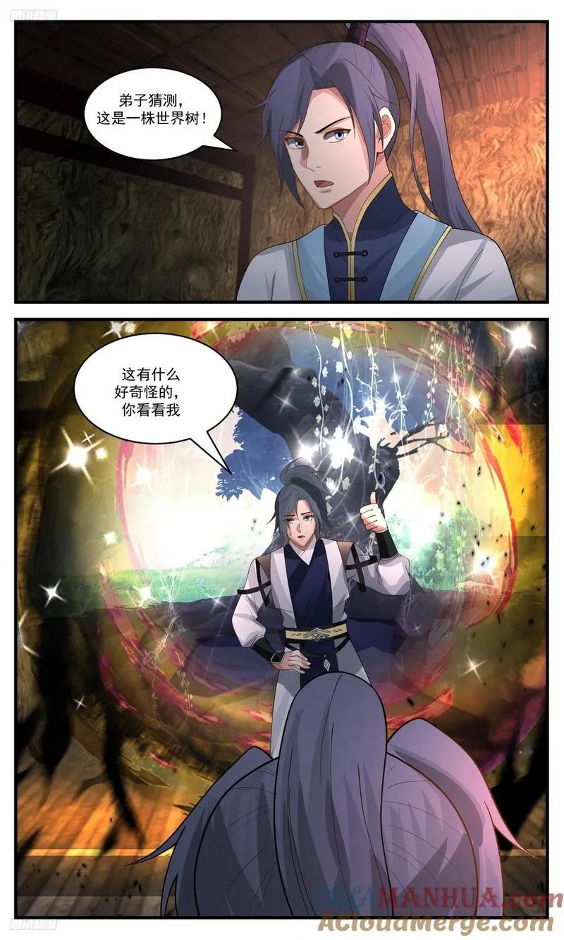 人族远征篇-人身造诣1
