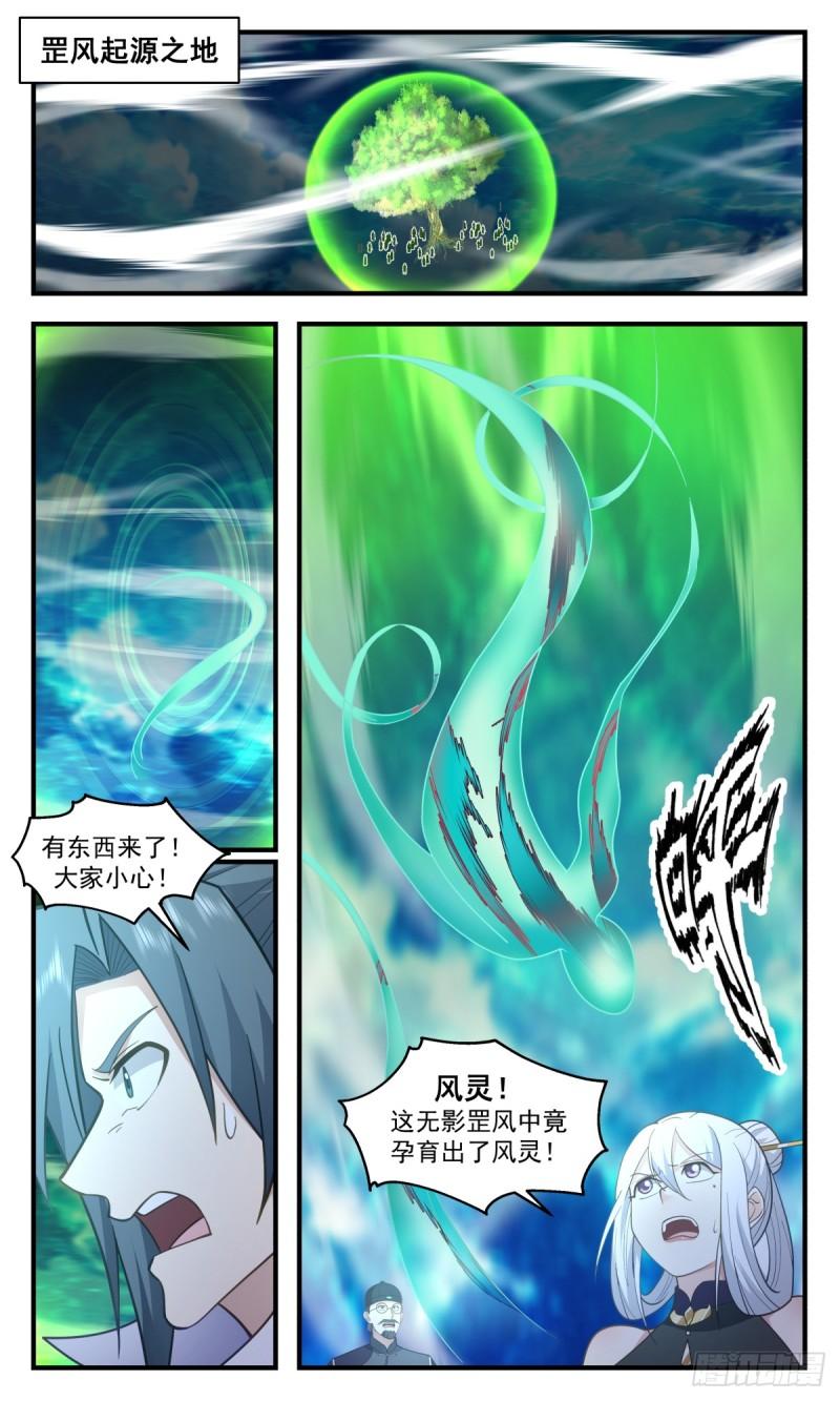 破碎天篇-风灵3