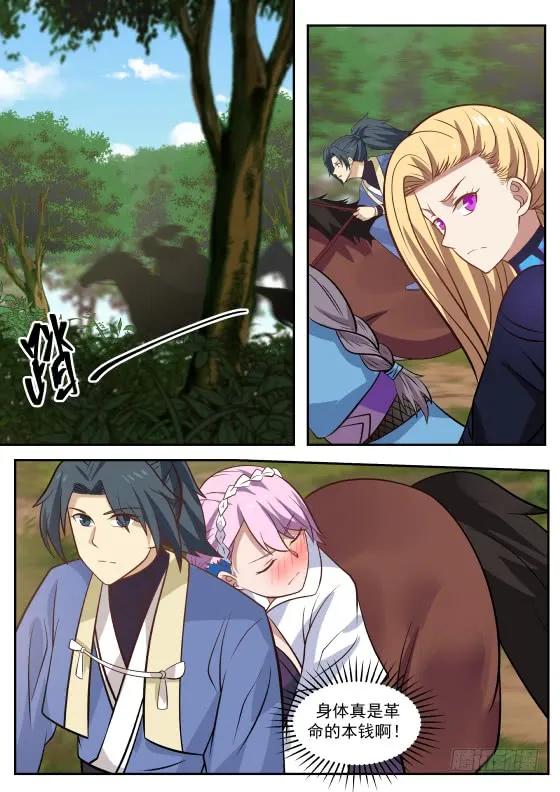 武炼巅峰百度百科漫画,身体真是革命的本钱啊！5图