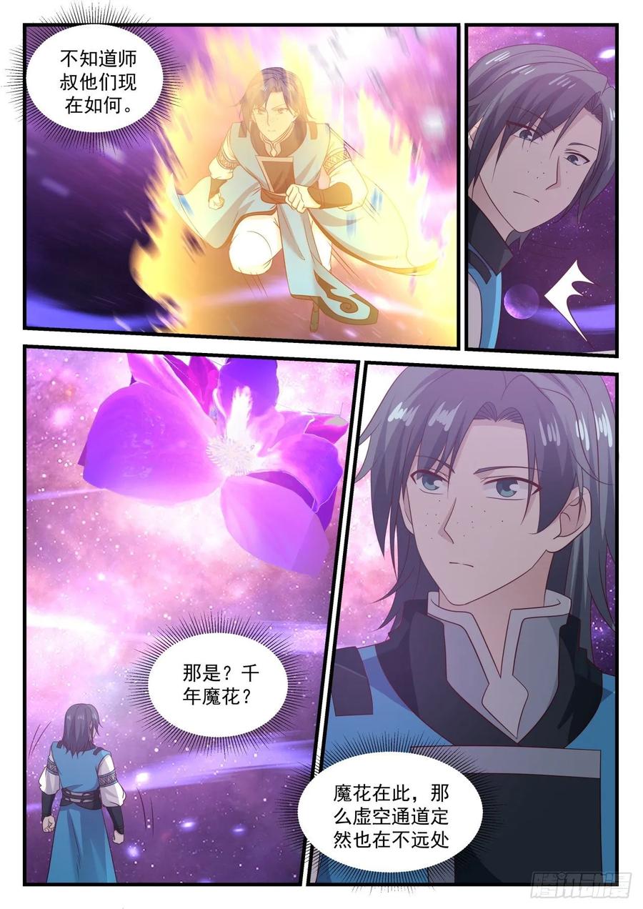 武炼巅峰小说免费阅读漫画,回归4图