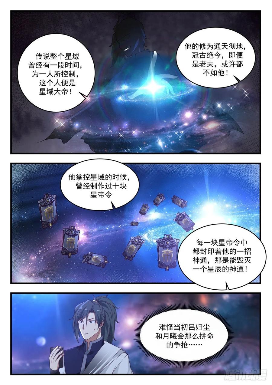 武炼巅峰漫画漫画,脱离混乱深渊3图