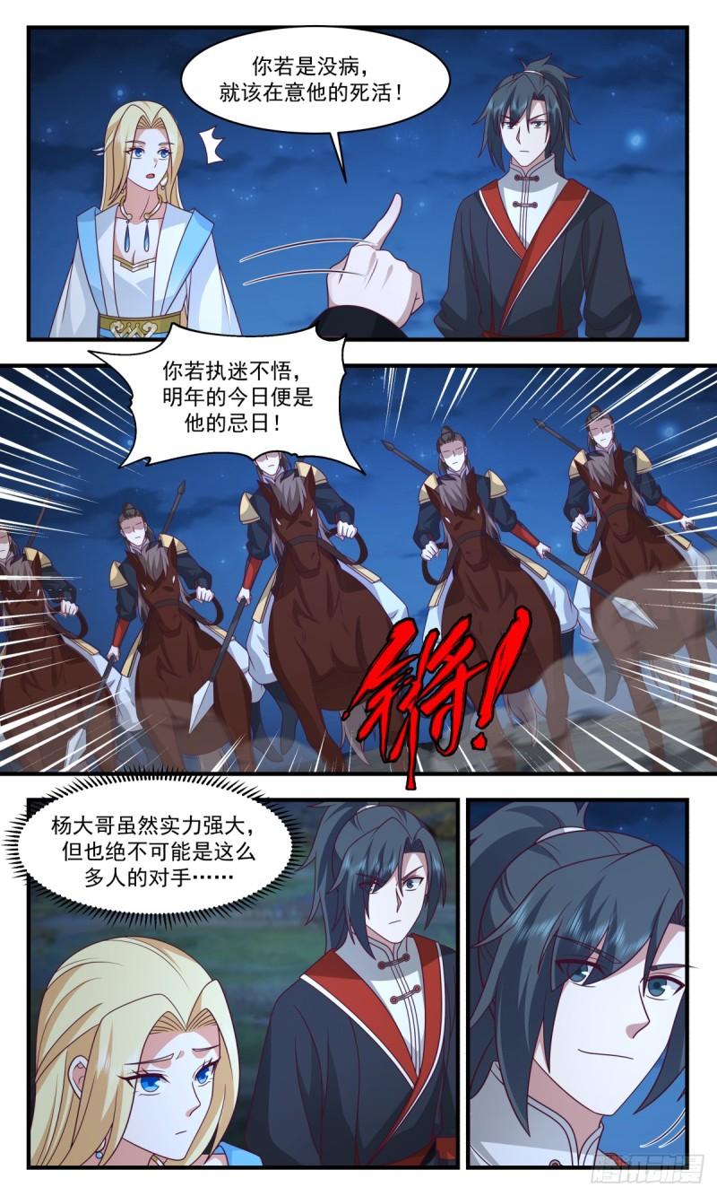 轮回界篇-殉情3