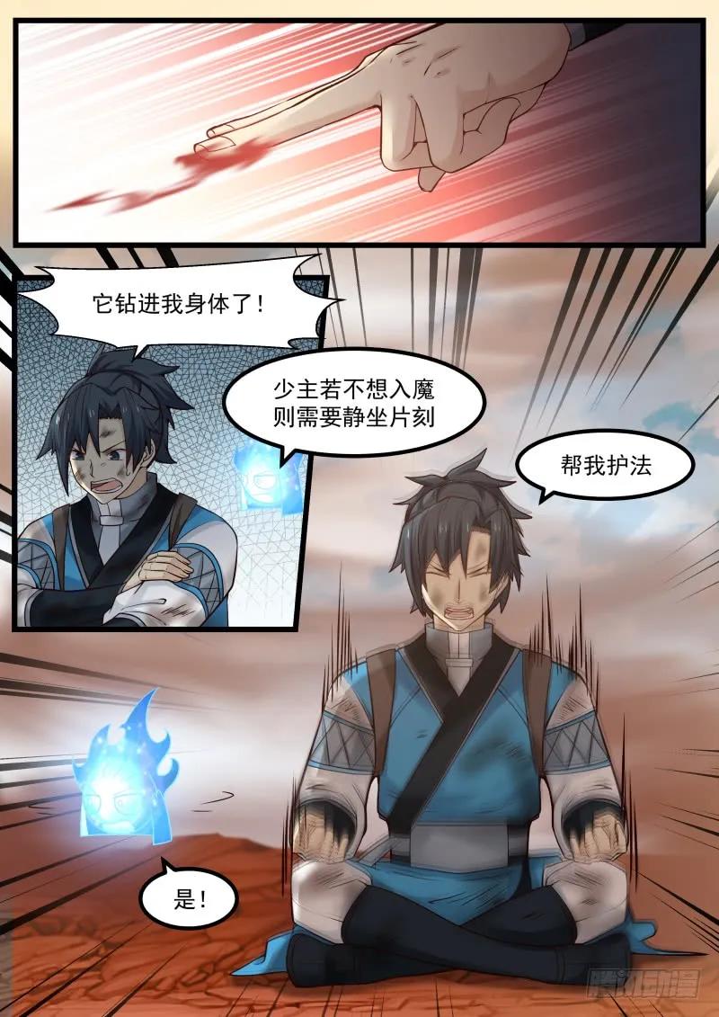 武炼巅峰漫画,小魔头2图