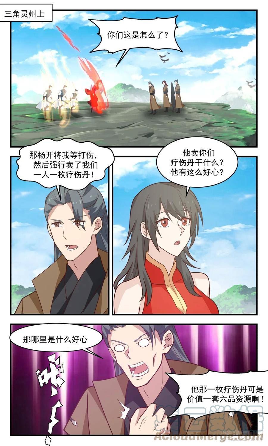 武炼巅峰百度百科漫画,墨族初现篇-疗伤丹了解一下2图
