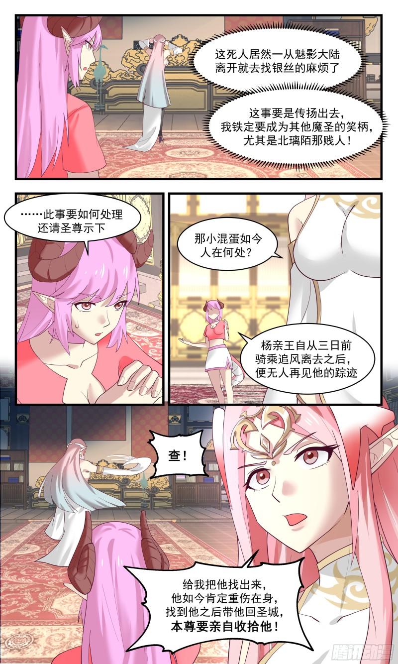 人魔大战篇---她逃他追3