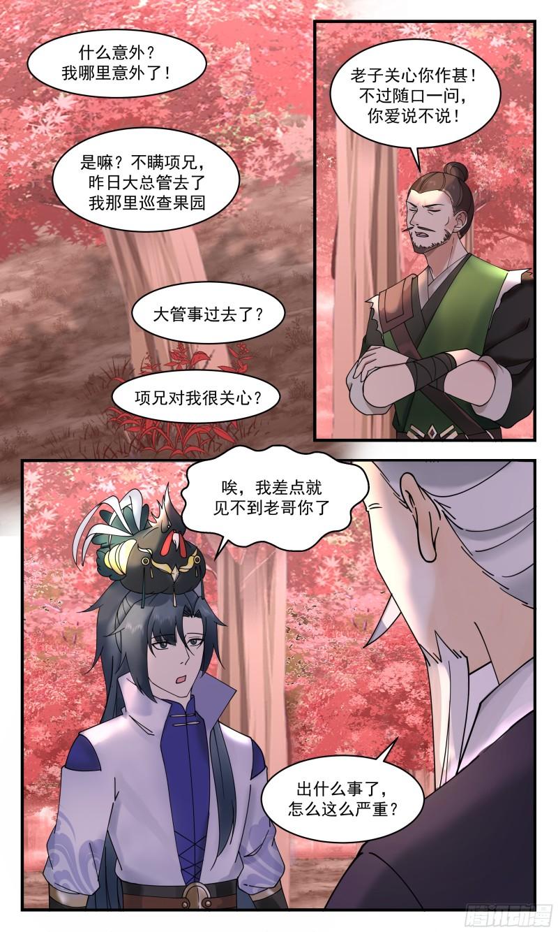 武炼巅峰小说免费阅读漫画,火灵地篇-一场好戏3图