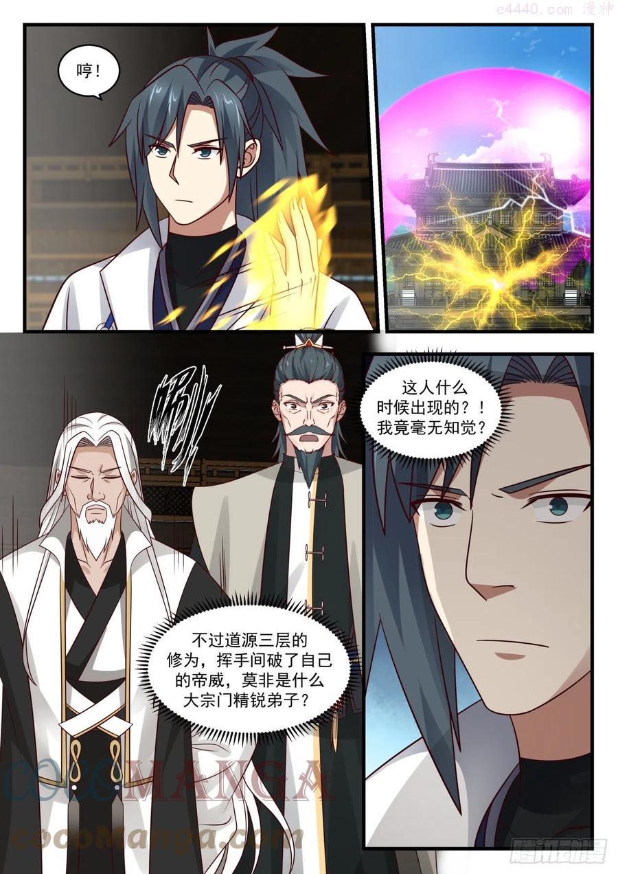 武炼巅峰百度百科漫画,强大的茶楼之主3图
