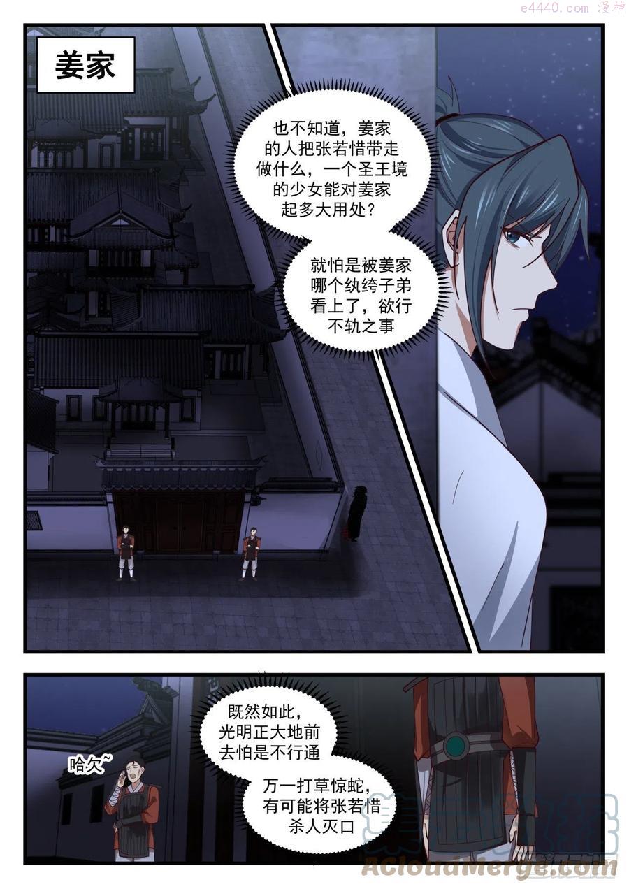 武炼巅峰小说免费阅读漫画,夜探姜家2图