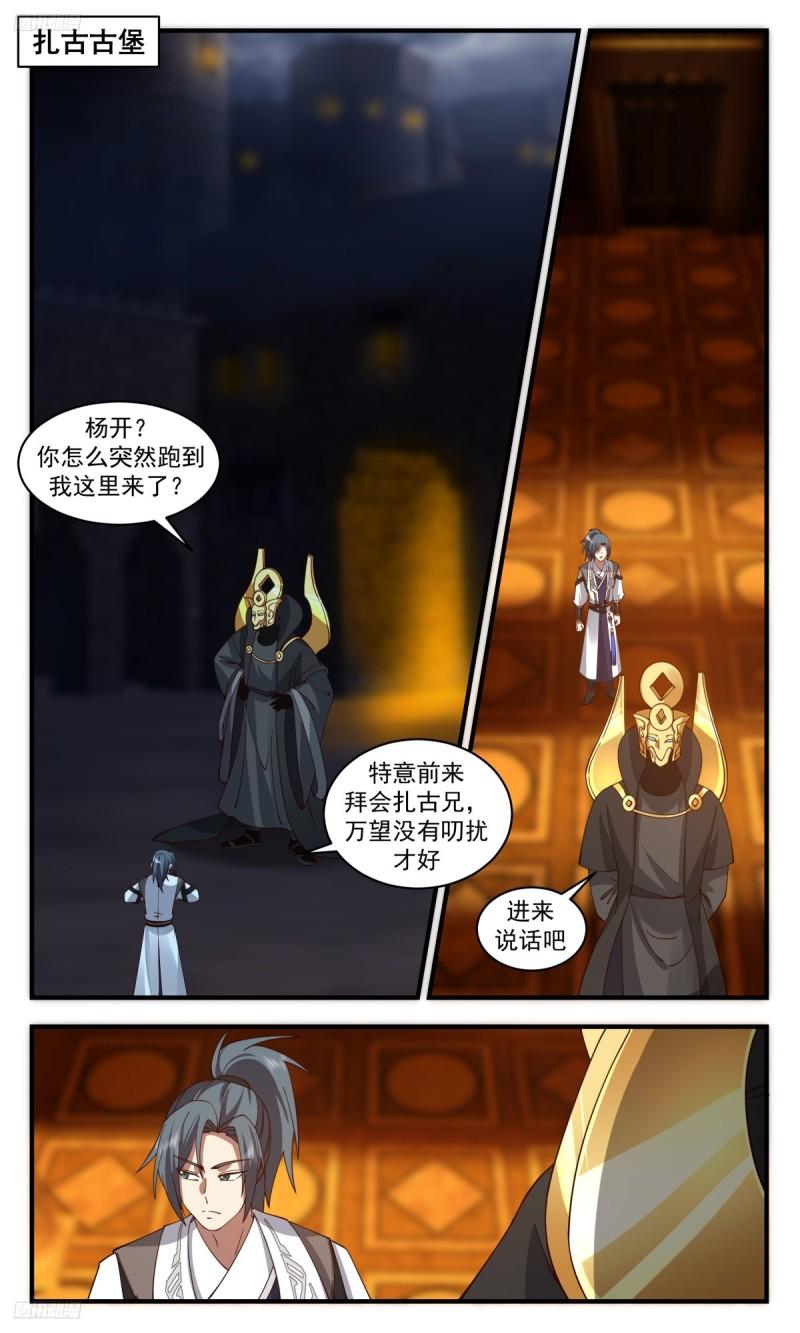 武炼巅峰百度百科漫画,墨之战场篇-生财之道2图