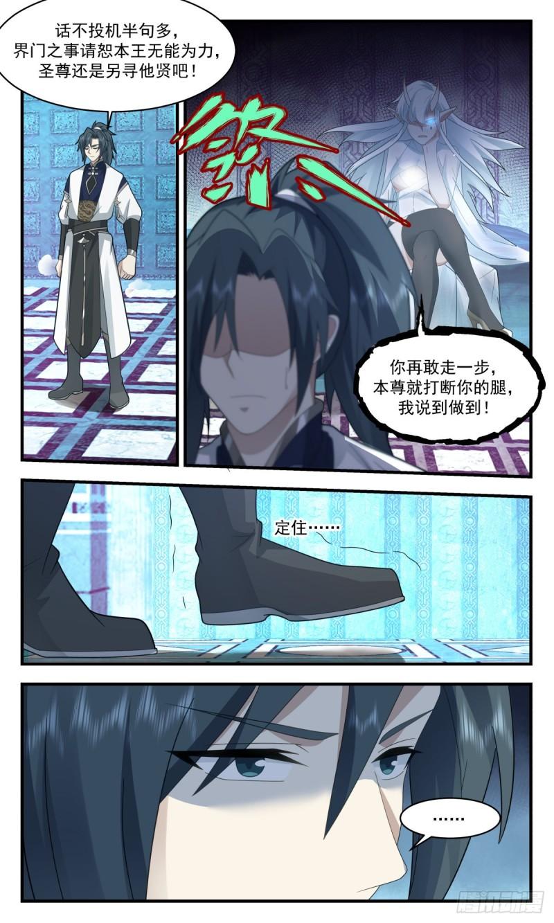 武炼巅峰小说免费阅读漫画,人魔大战篇---魔圣之威4图