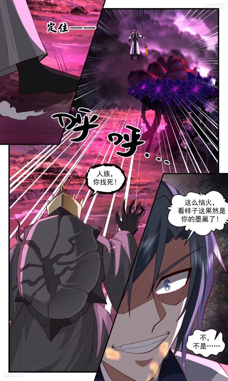 武炼巅峰小说免费阅读漫画,人族远征篇-王主墨昭，陨！5图