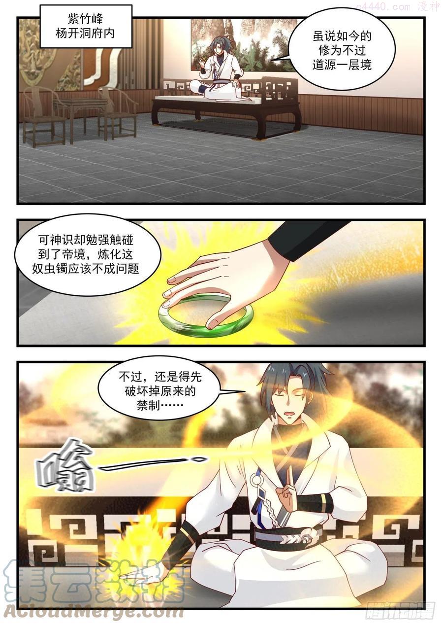 武炼巅峰最新章节笔趣阁无弹窗漫画,炼化奴虫镯2图