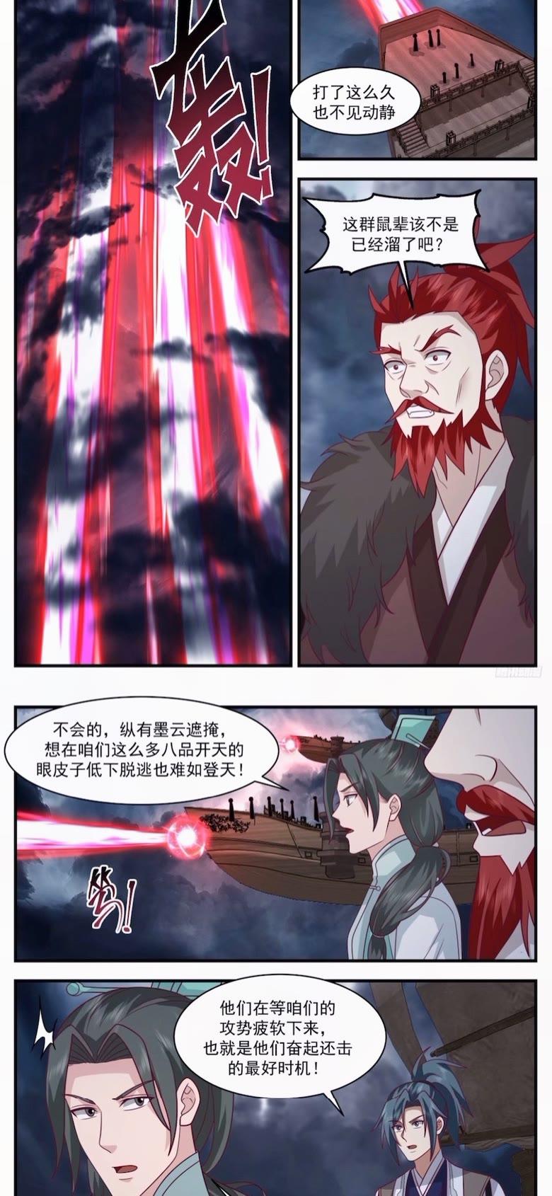 武炼巅峰小说免费阅读漫画,墨之战场篇-八品墨徒3图