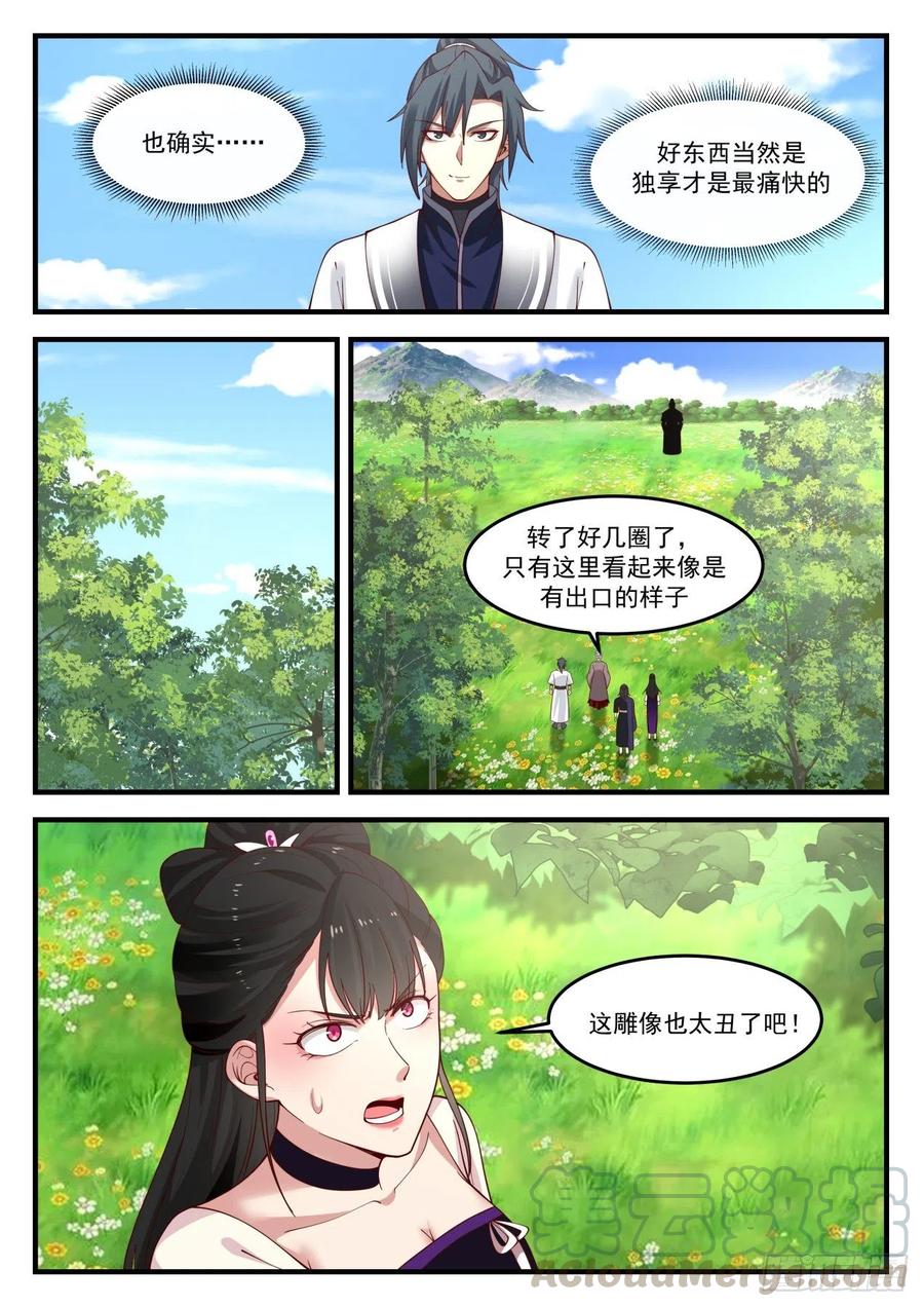 武炼巅峰小说免费阅读漫画,出口5图