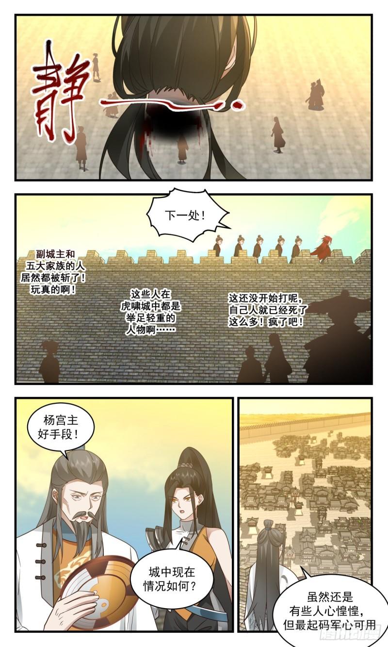 武炼巅峰漫画漫画,人魔大战篇---五千监军5图