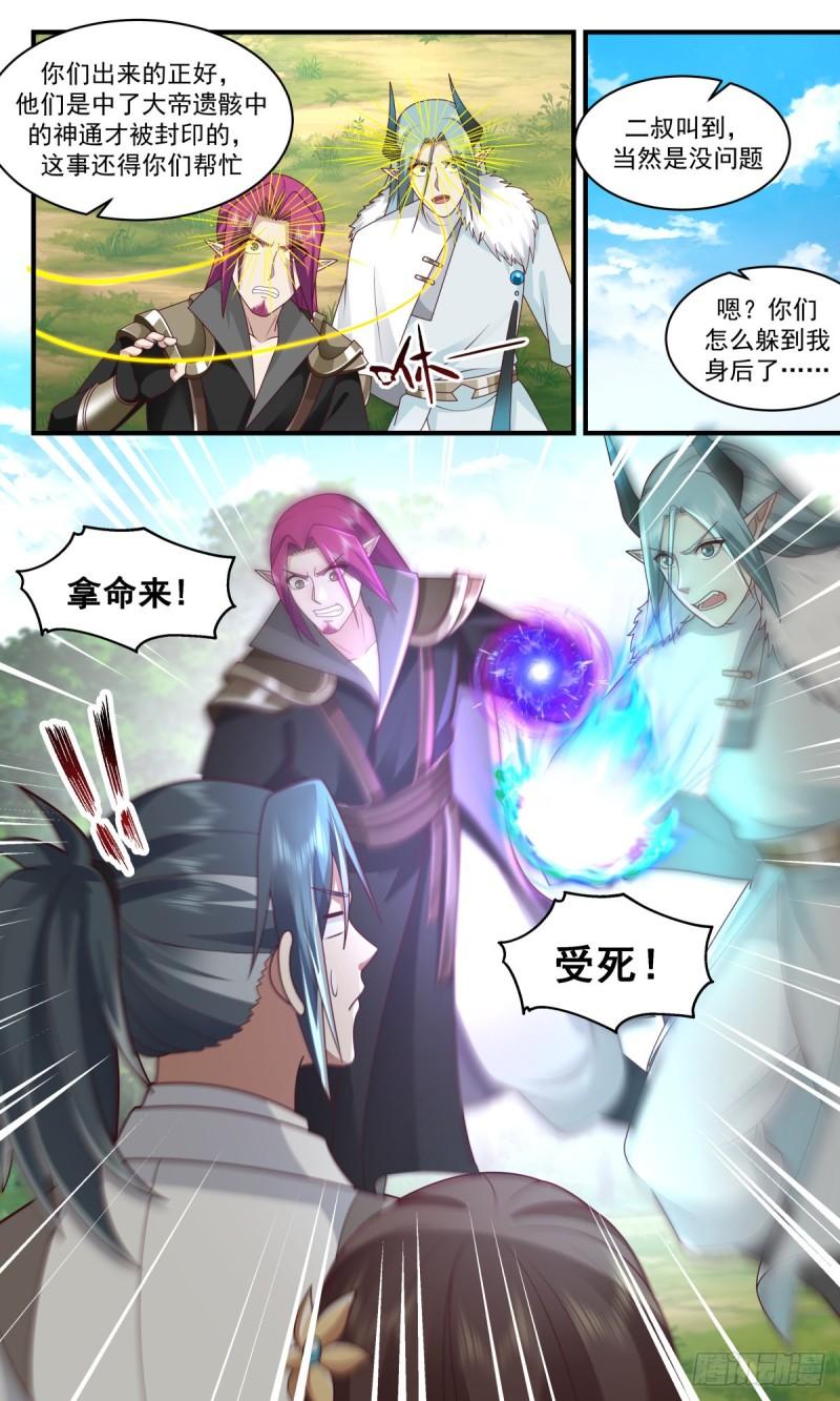 武炼巅峰百度百科漫画,人魔大战篇---深海蚌族4图