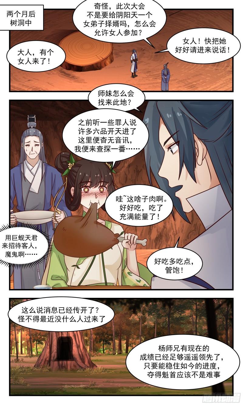 罪星之争篇-罪盟2