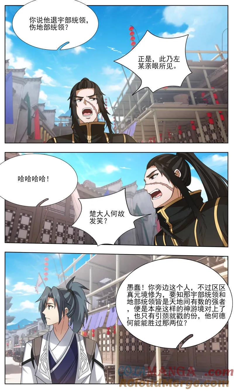 武炼巅峰小说免费阅读漫画,第3752话 大决战篇-情欲2图
