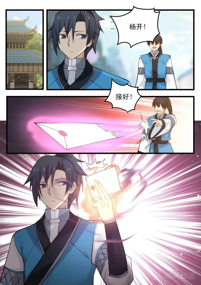 武炼巅峰等级境界划分漫画,长老会之命2图
