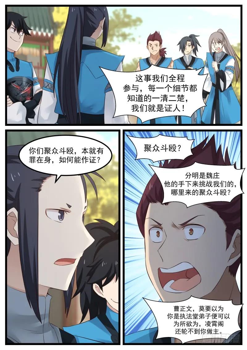 武炼巅峰漫画漫画,欲加之罪2图