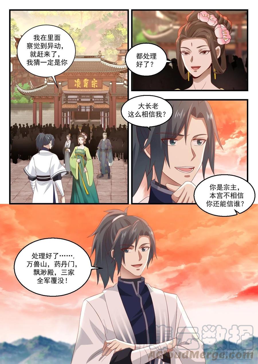 武炼巅峰百度百科漫画,要少了2图