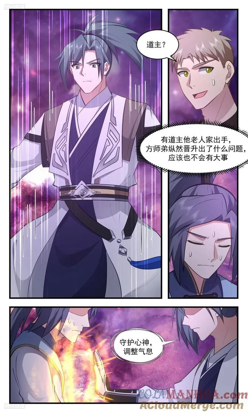 武炼巅峰百度百科漫画,人族远征篇-跌落！！3图