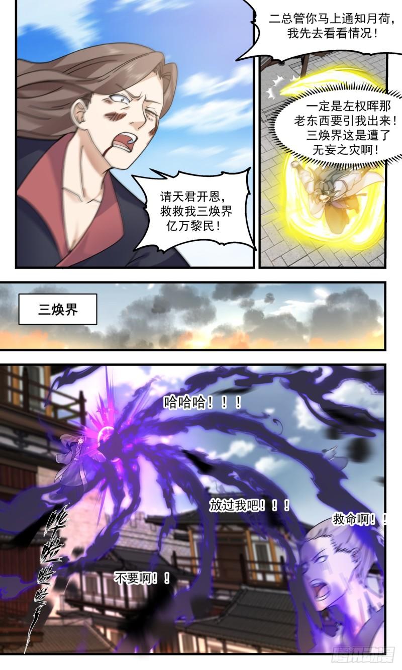 武炼巅峰百度百科漫画,无尽鏖战篇-乱战4图