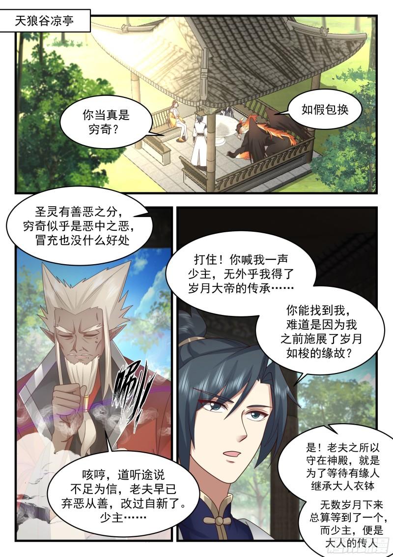 武炼巅峰百度百科漫画,东域篇---倾囊相授2图
