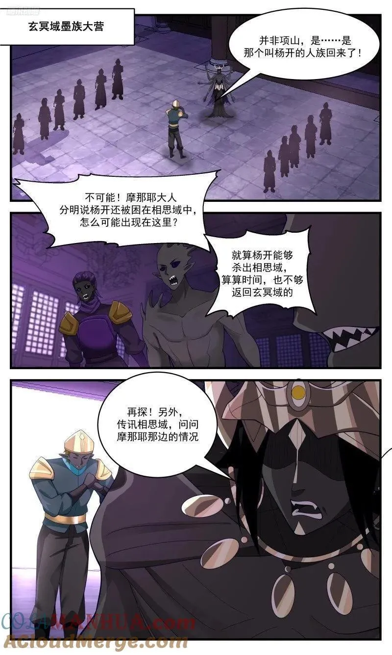 武炼巅峰百度百科漫画,人族远征篇-强敌来袭！2图