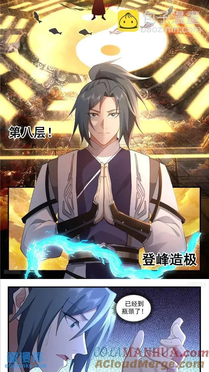 武炼巅峰小说免费阅读漫画,大决战篇-富裕的烦恼4图