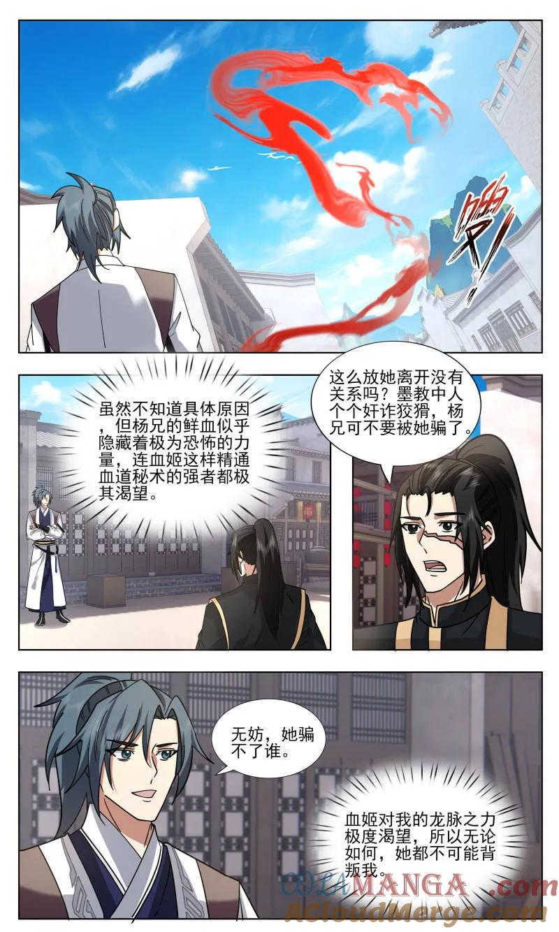 武炼巅峰小说免费阅读漫画,第3754话 大决战篇-愿为吾主付出一切5图