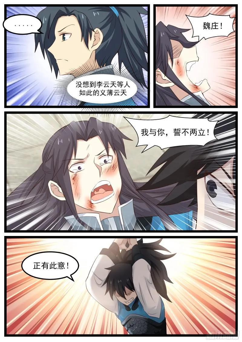 武炼巅峰百度百科漫画,请赐教3图