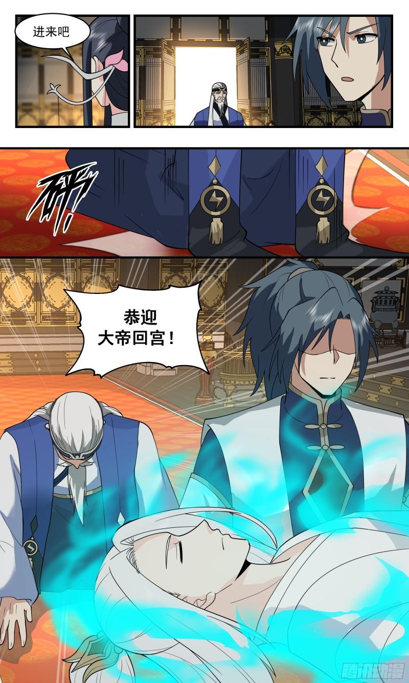 武炼巅峰小说免费阅读漫画,人魔大战篇---大快朵颐3图