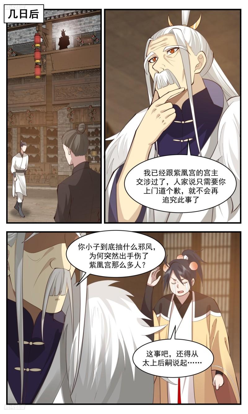 武炼巅峰小说免费阅读漫画,墨之战场篇-倾巢而出4图