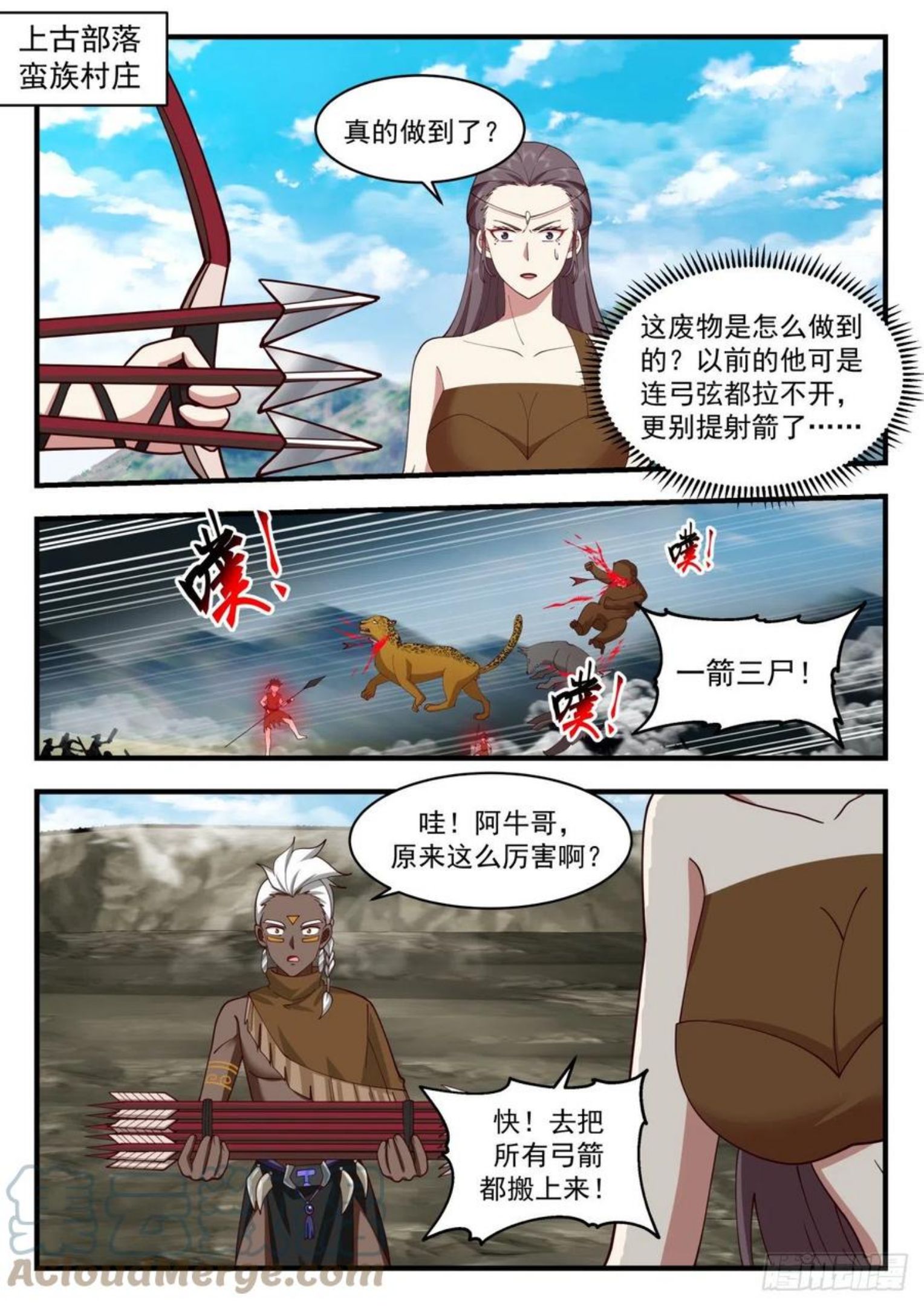 上古秘境篇-阿牛，好牛1