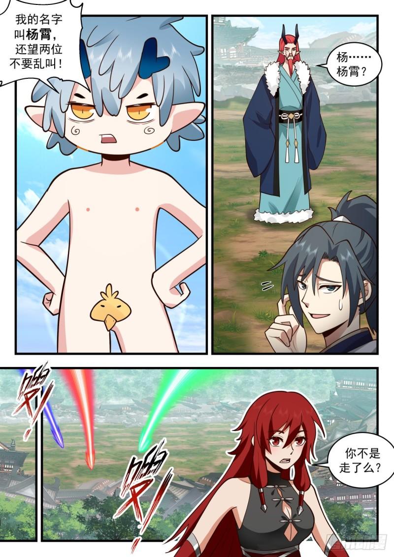武炼巅峰小说免费阅读漫画,东域篇---混乱的关系3图