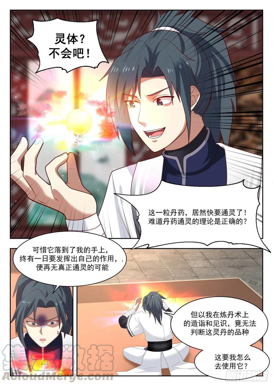 丹道真解2