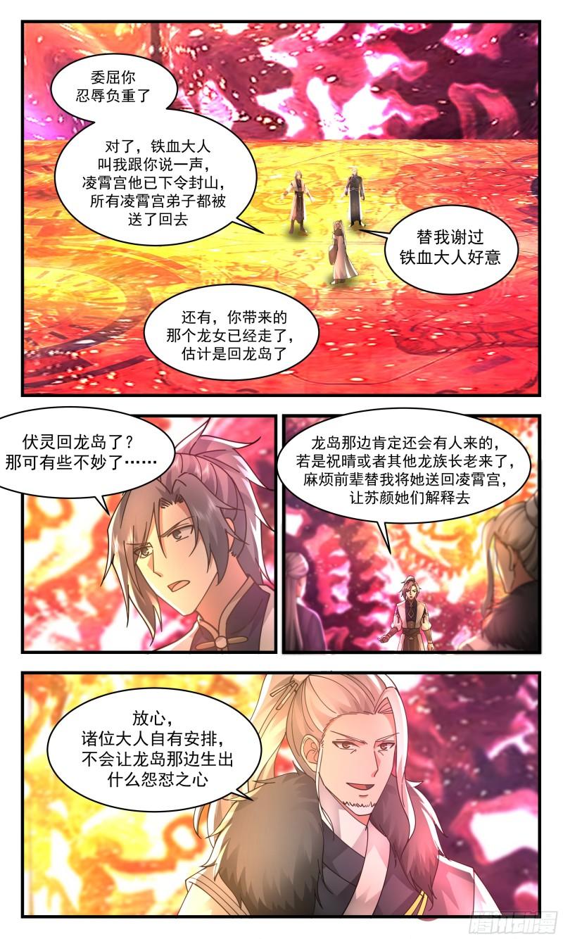 武炼巅峰小说免费阅读漫画,人魔大战篇---生死相随3图