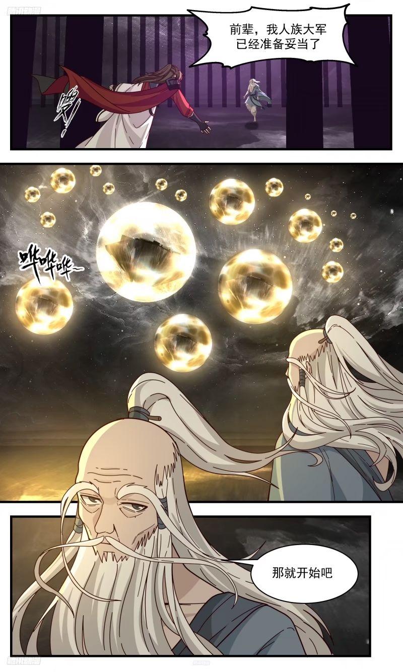 武炼巅峰百度百科漫画,人族远征篇-力量无穷尽2图