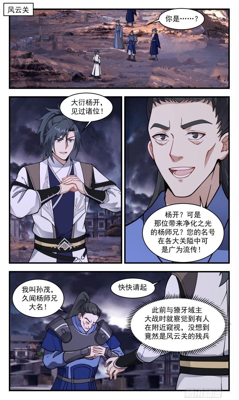 人族远征篇-风云残兵1