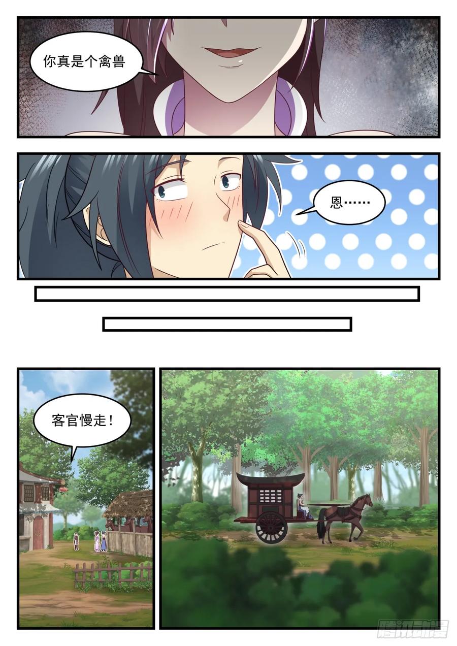 武炼巅峰小说免费阅读漫画,你自己心里清楚5图