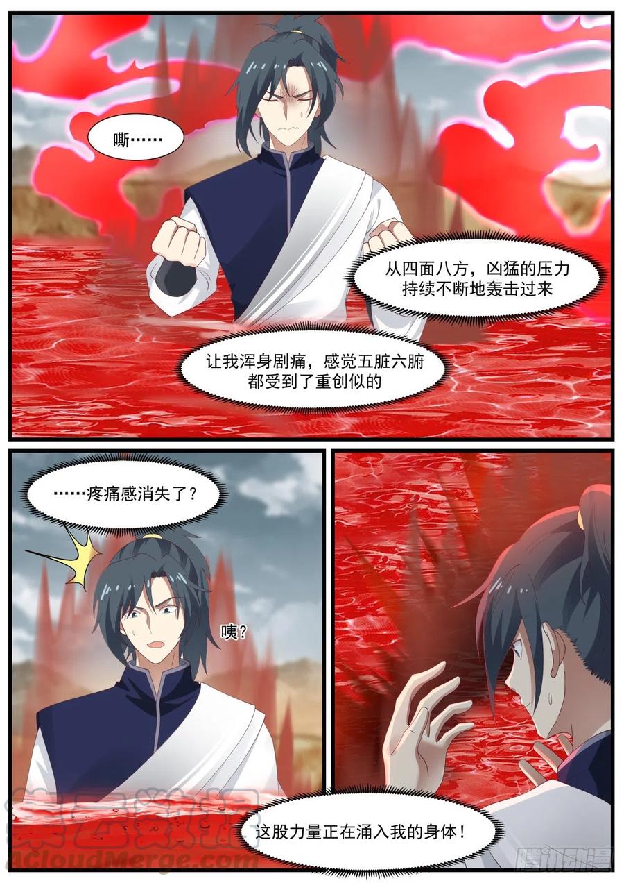 武炼巅峰漫画漫画,被算计3图