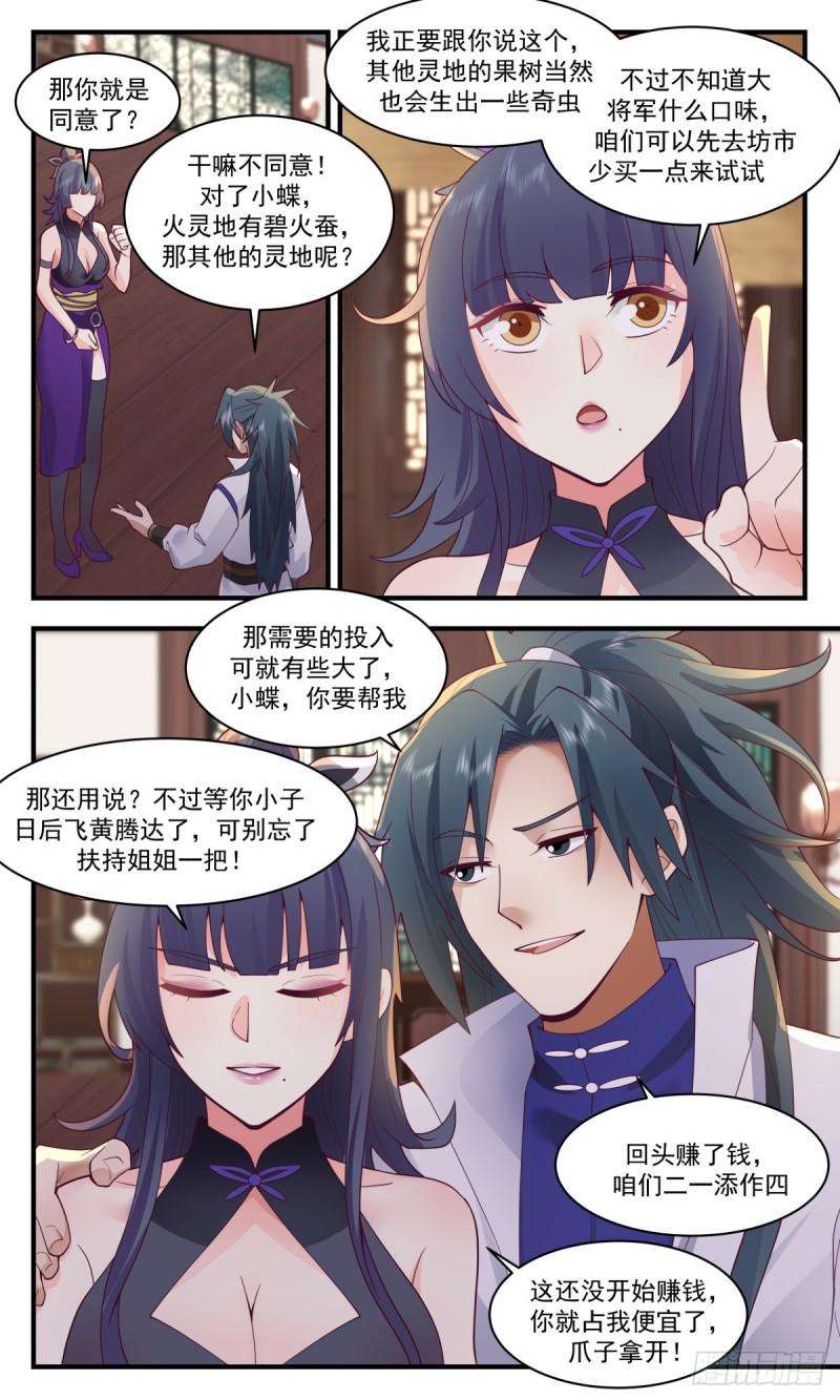 武炼巅峰小说免费阅读漫画,火灵地篇-大发横财4图