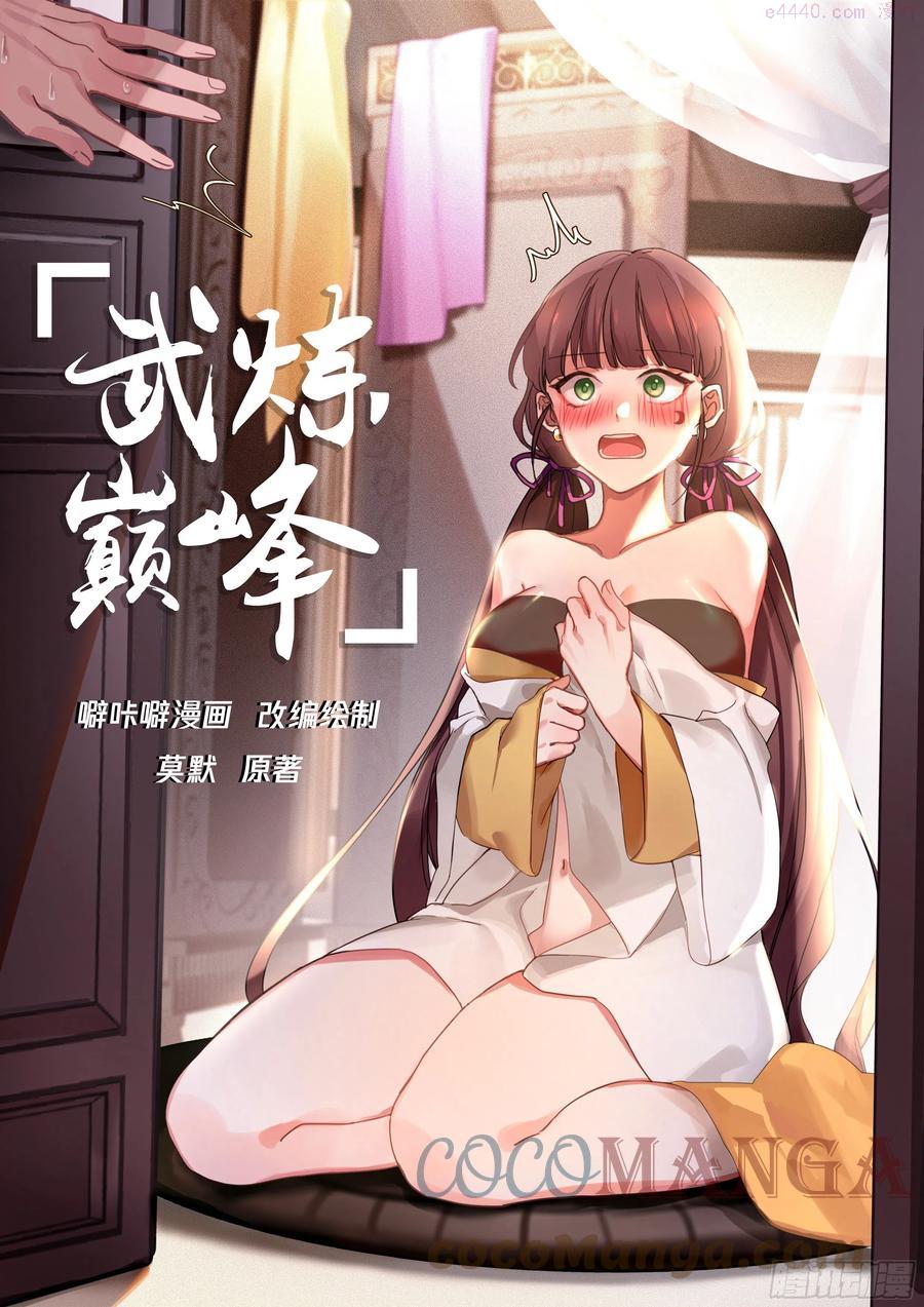 武炼巅峰txt下载漫画,寂虚岛篇高级净灵阵1图